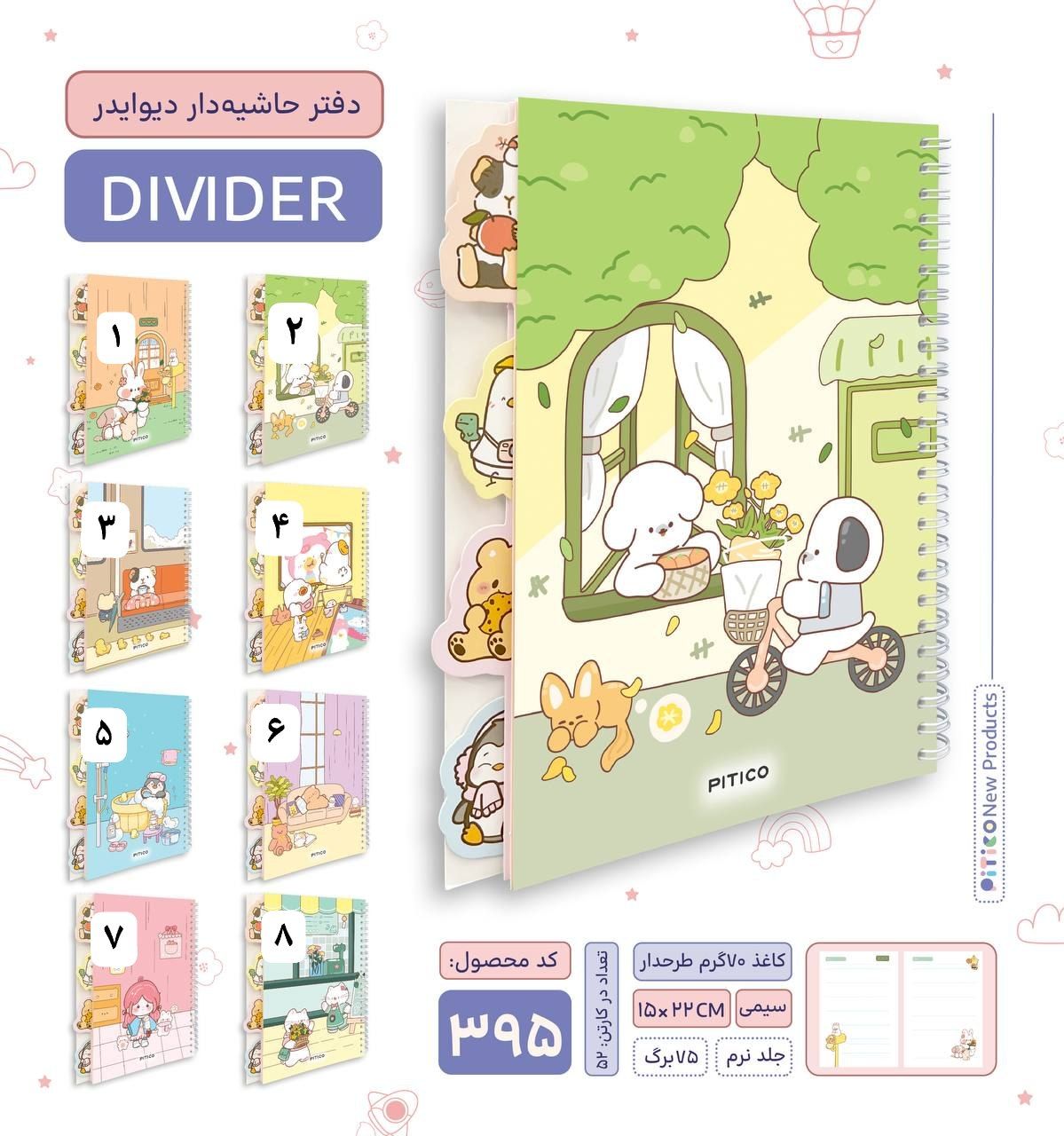 دفتر حاشیه‌دار دیوایدردار – ۷۵ برگ | جلد نرم و سیمی