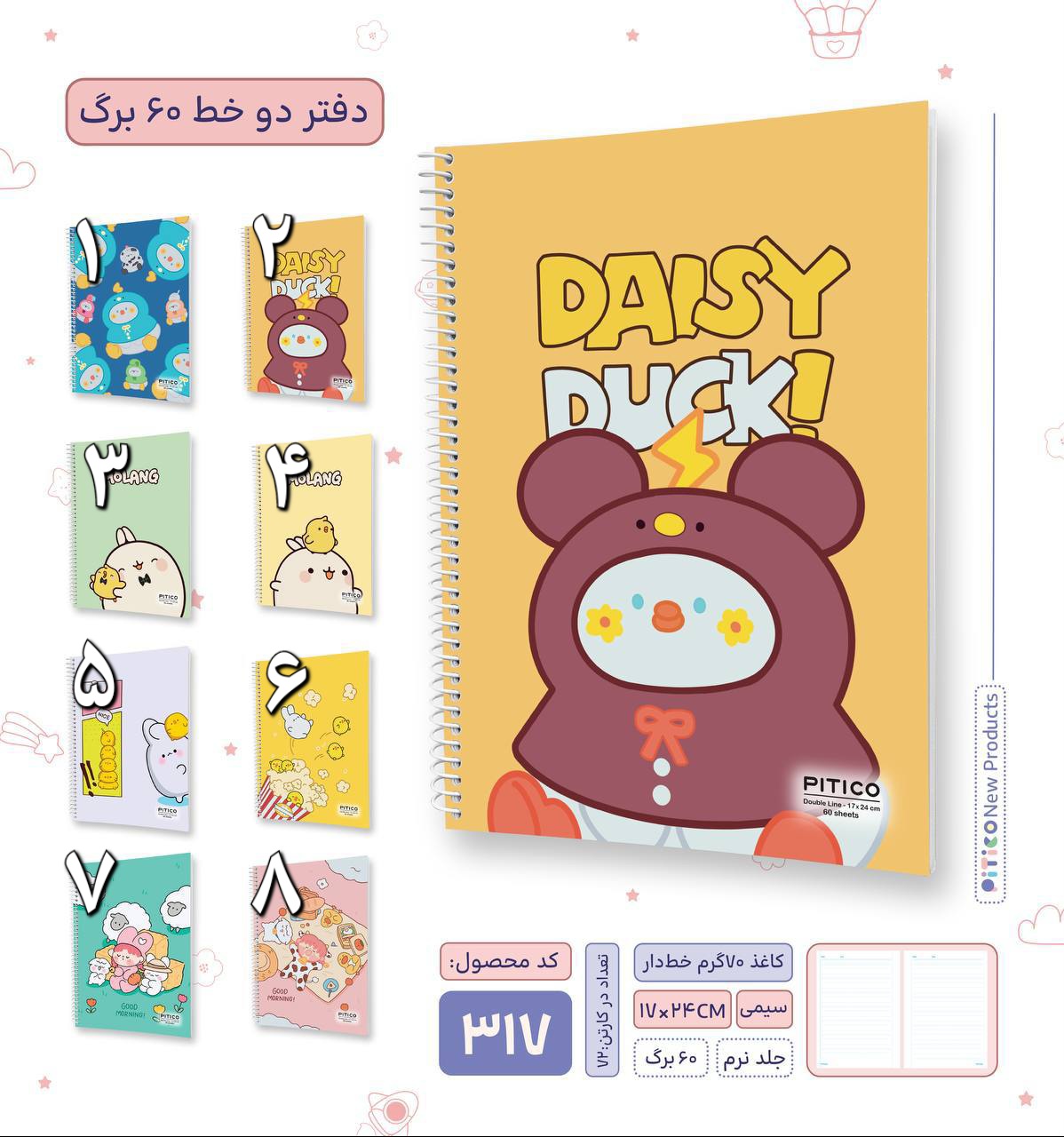 🦋 دفتر دو خط زبان  ۶۰ برگ