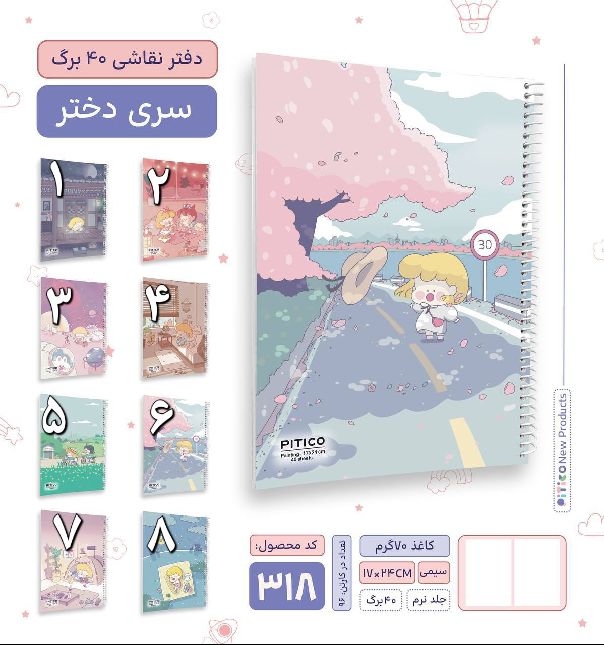 🦋دفتر نقاشی ۴۰برگ سری دختر💞