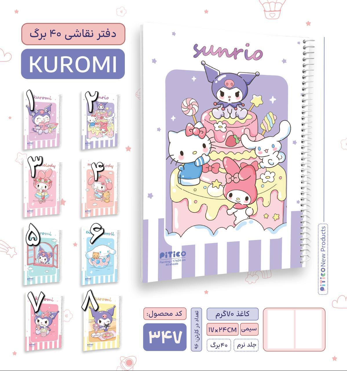 🦋 دفتر نقاشی ۴۰برگ سری Kuromi