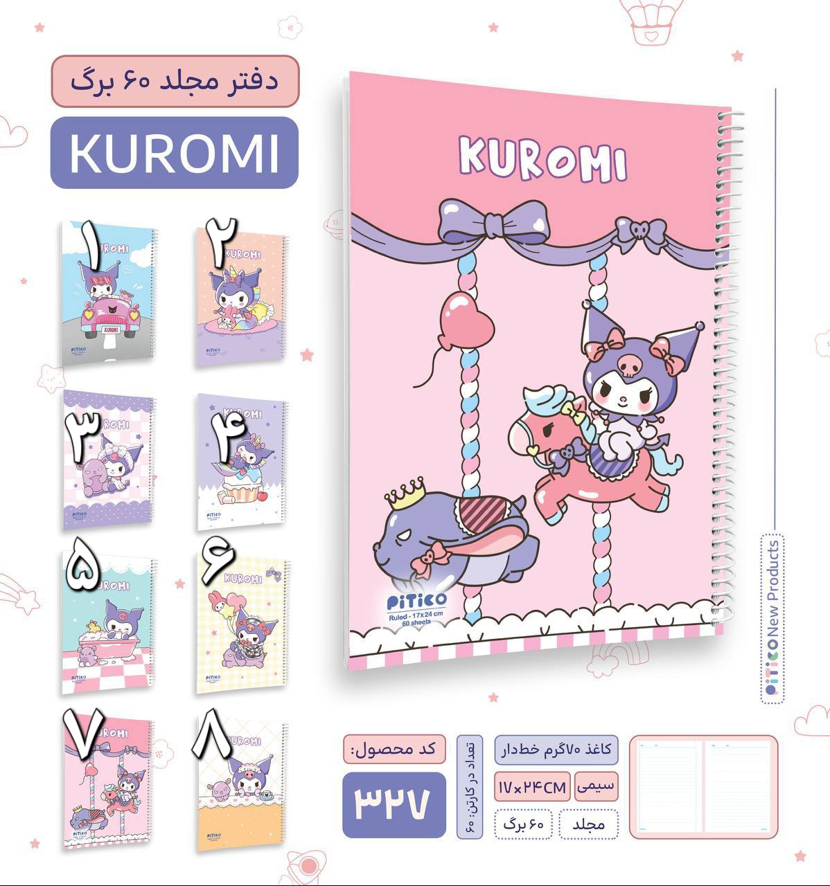 دفتر مجلد ۶۰برگ سری Kuromi