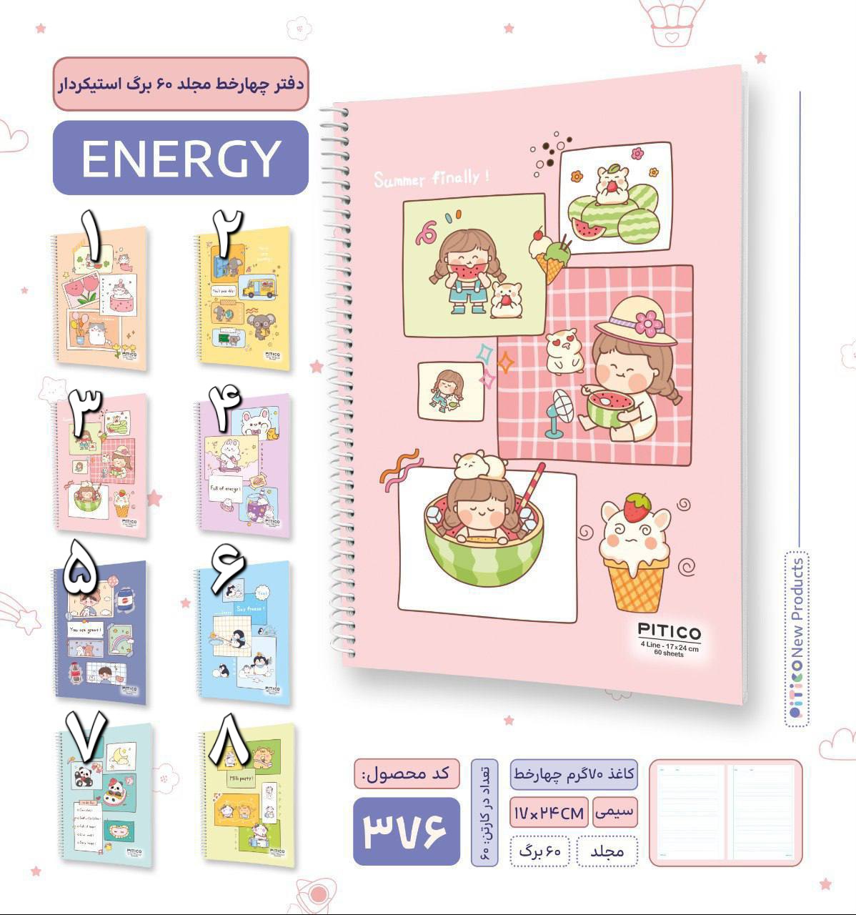 دفتر چهارخط مجلد ۶۰برگ استیکردار💞 سری energy