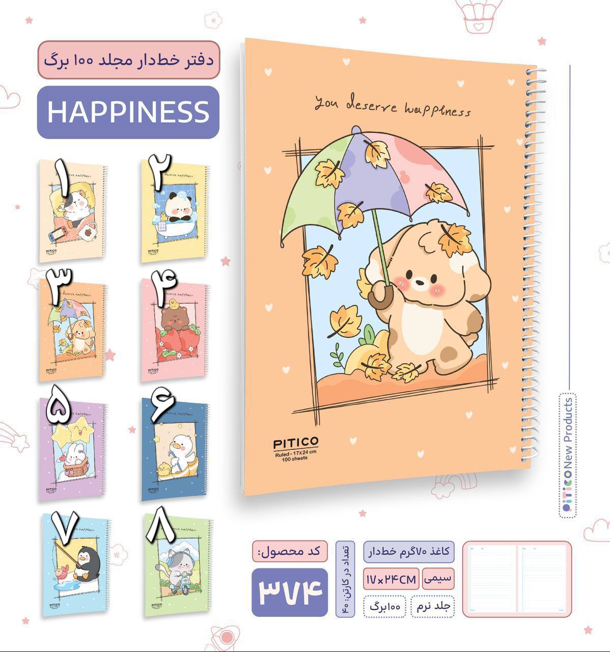 دفتر خط دار مجلد ۱۰۰ برگ سری  happiness  😍