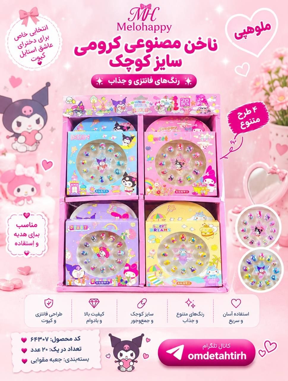 ناخن مصنوعی کرومی سایز کوچک