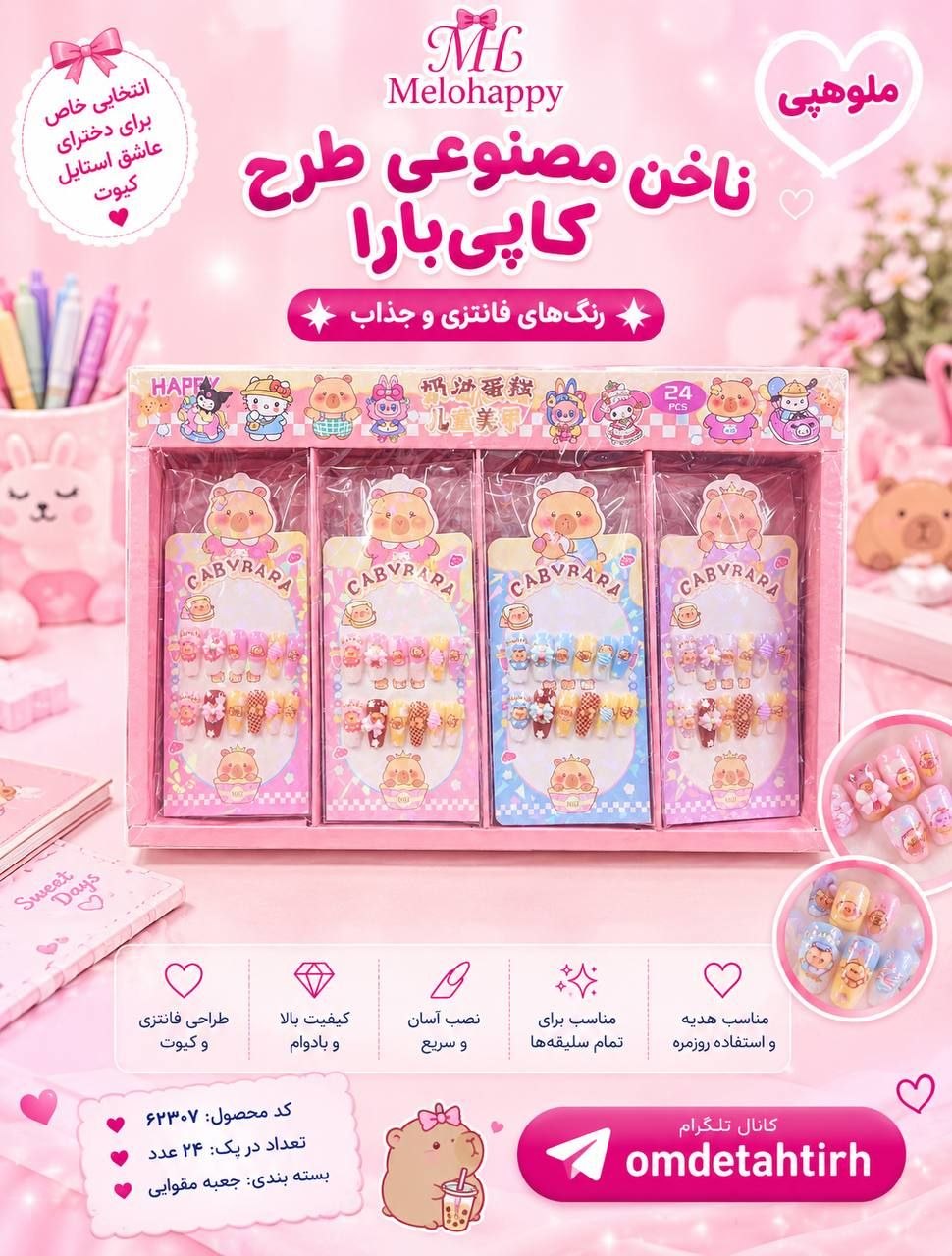 ناخن مصنوعی کاپی بارا