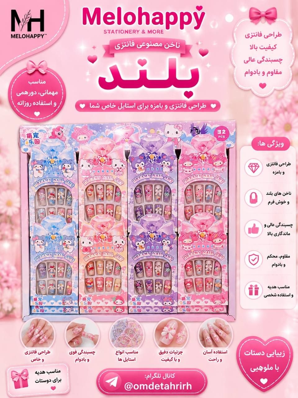 ناخن مصنوعی کرومی