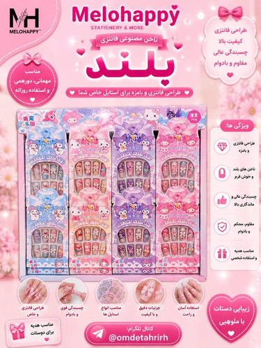 ناخن مصنوعی کرومی