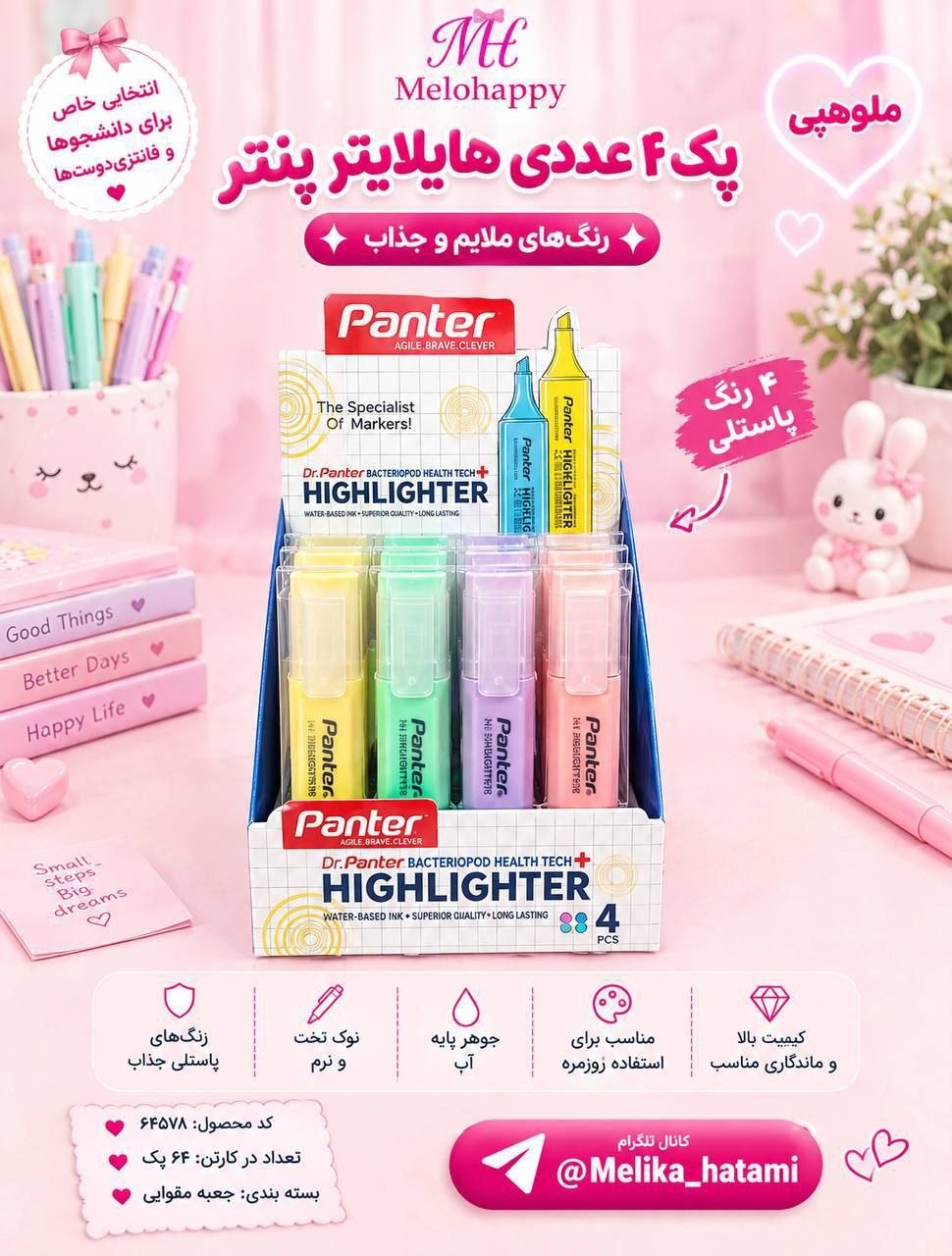 هایلایتر ۴ عددی پنتر
