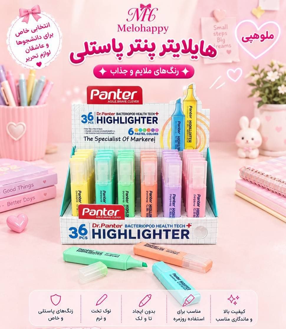 هایلایتر تکی پنتر